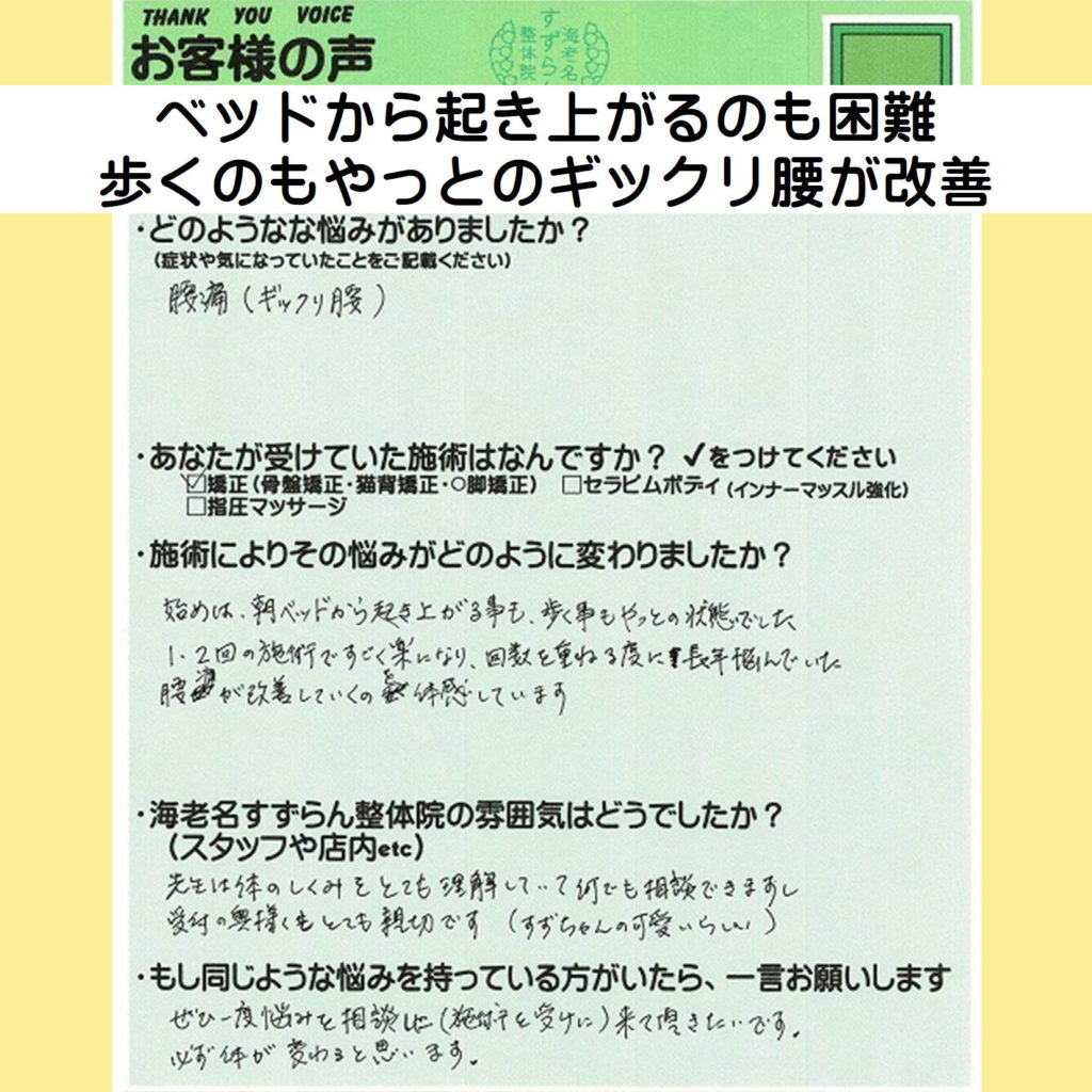 ギックリ腰