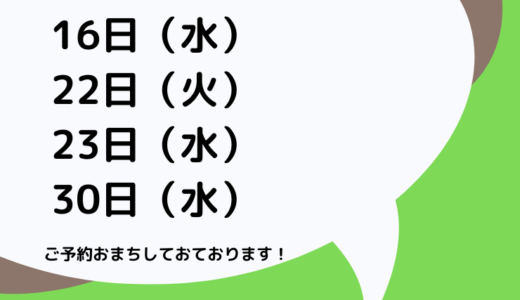 9月のお休み