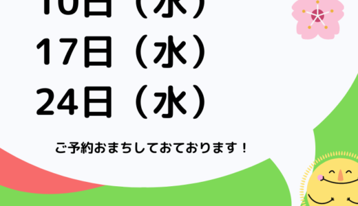 3月のお休み