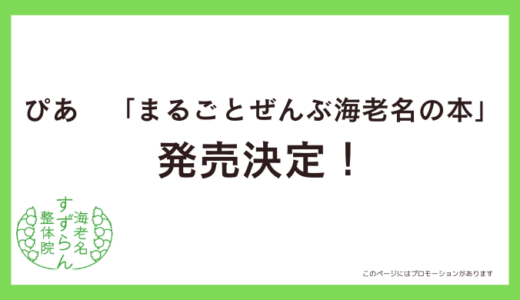 まるごとぜんぶ海老名の本に掲載されます！