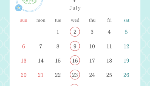 7月のお休み