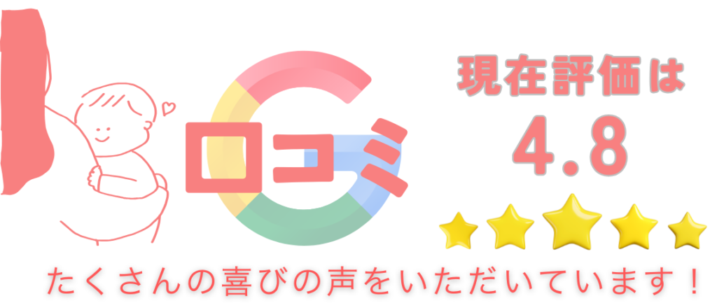 たくさんのお客様に海老名すずらん整体院の産後の施術が喜ばれています