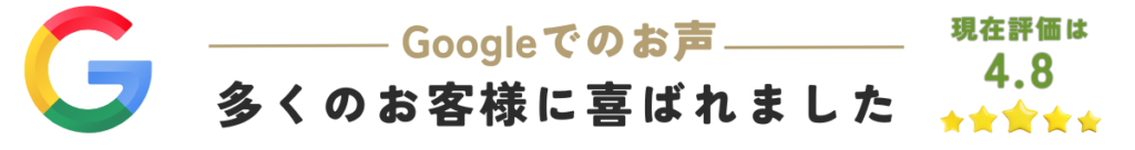 Googleでのクチコミ。多くのお客様に喜ばれました。