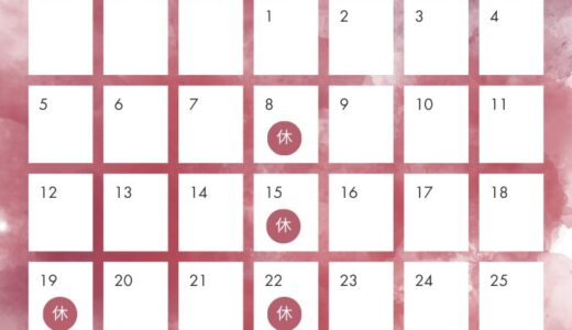 10月のお休み