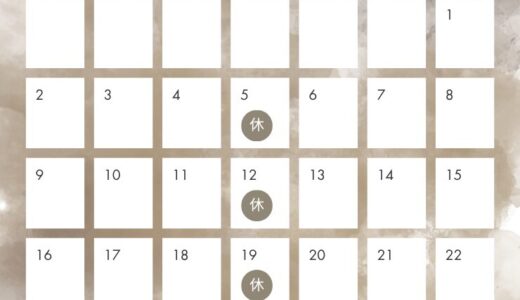 11月のお休み