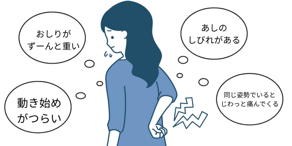 坐骨神経痛の様々な症状