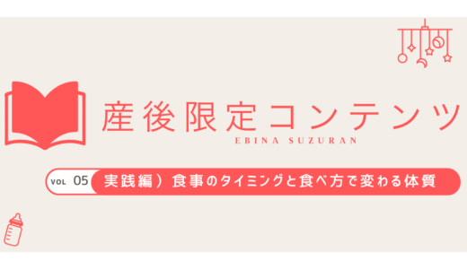保護中: ⑥実践編）食事のタイミングと食べ方で変わる体質