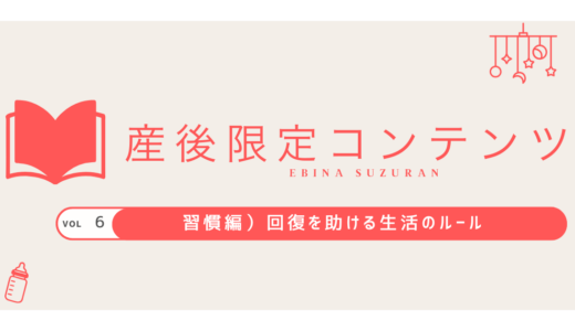 保護中: ⑦習慣編）回復を助ける生活のコツ