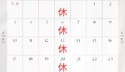 5月のお休み