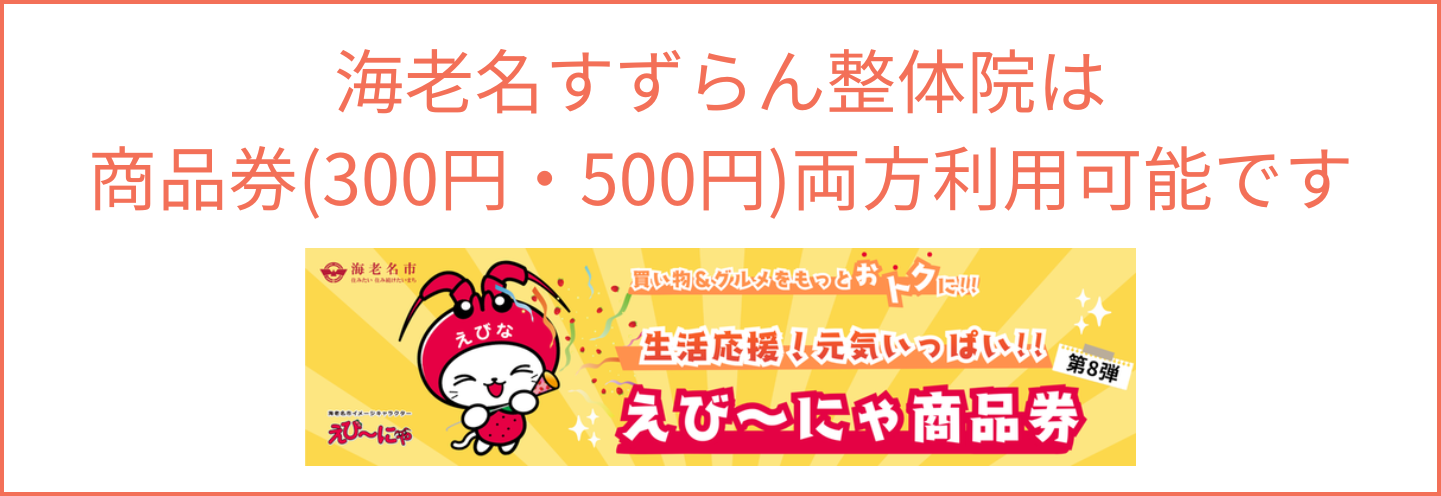 海老名市の商品券利用可能