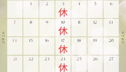 6月のお休み