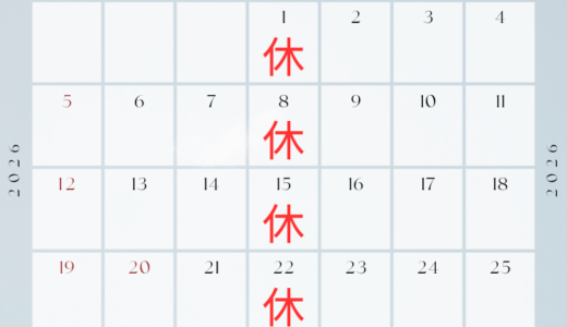 7月のお休み