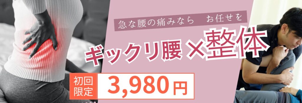 ギックリ腰なら海老名すずらん整体院