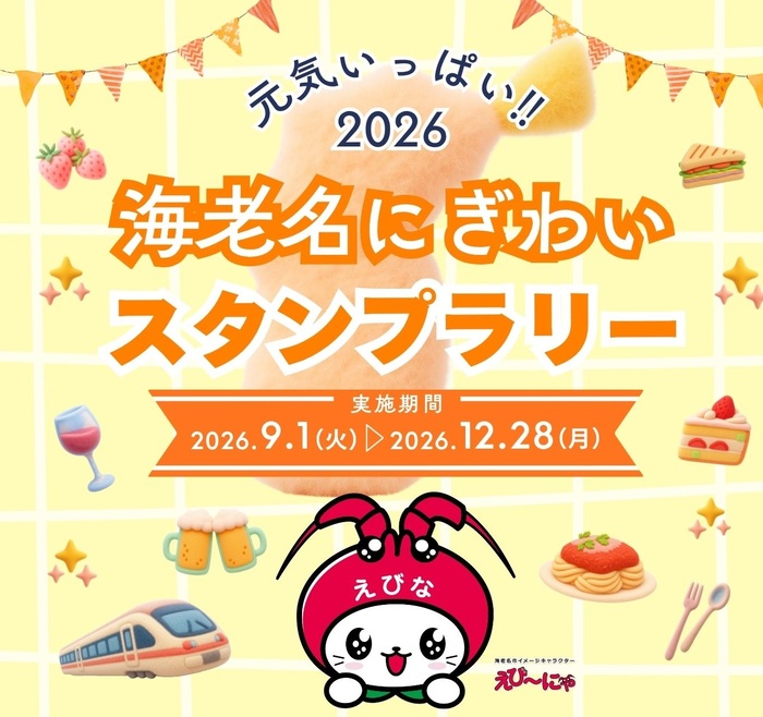 にぎわいスタンプラリー