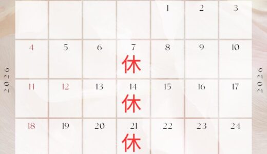 10月のお休み