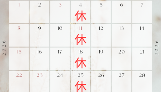 11月のお休み